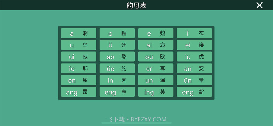 拼音纠正截图2 拼音纠正截图2
