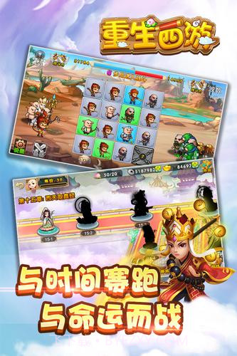 重生西游app截图4