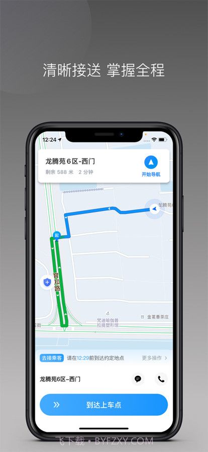 雷利用车司机端截图1 雷利用车司机端截图1