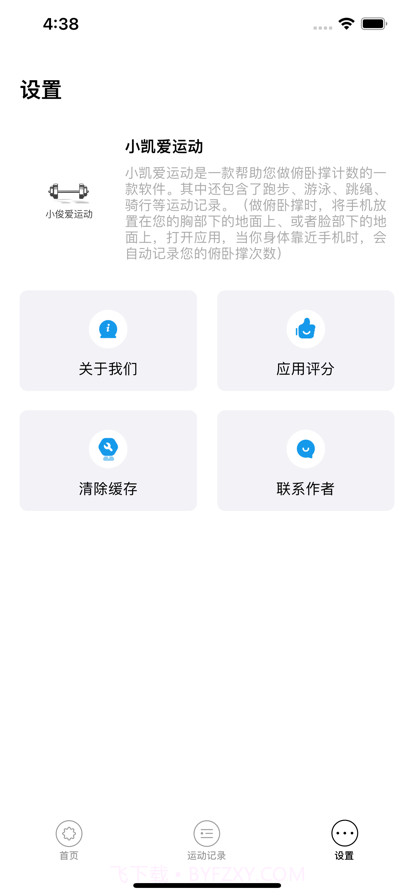 小凯爱运动截图3