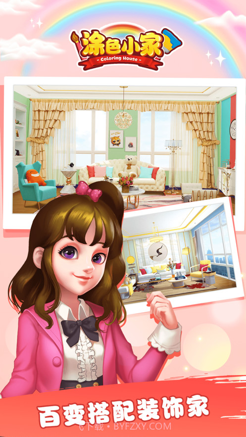 涂色小家截图3 涂色小家截图3