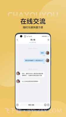 查优优截图2 查优优截图2