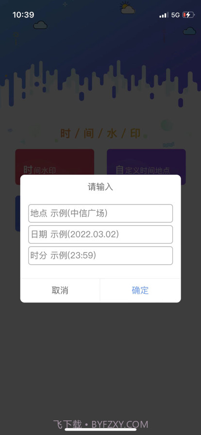 自定义水印打卡相机截图2