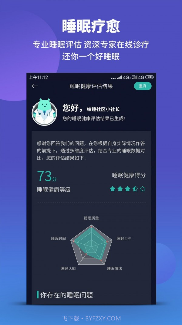 绘睡+截图3 绘睡+截图3