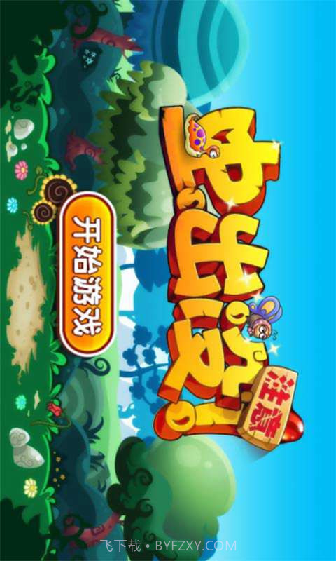 虫出没截图1 虫出没截图1