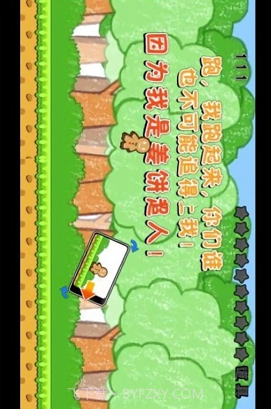 姜饼超人ios截图1 姜饼超人ios截图1