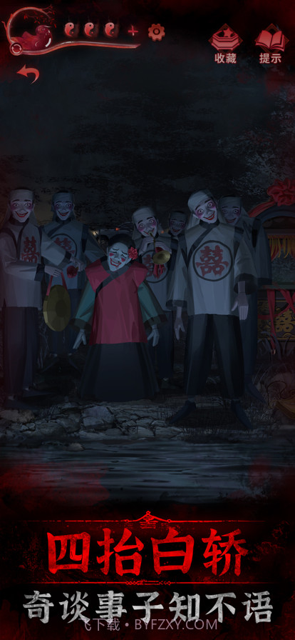 纸嫁衣3鸳鸯债截图3 纸嫁衣3鸳鸯债截图3