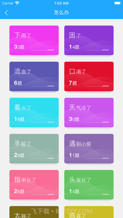小星宝认知卡片截图3