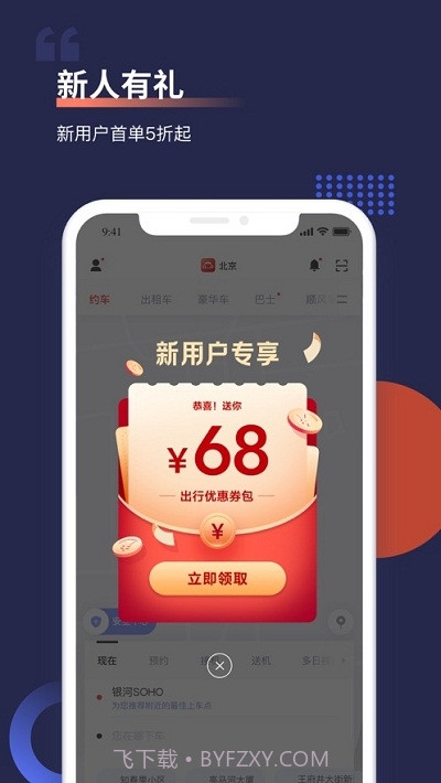 首汽车主端截图2