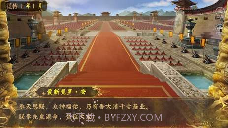 皇帝之大清后宫截图6 皇帝之大清后宫截图6