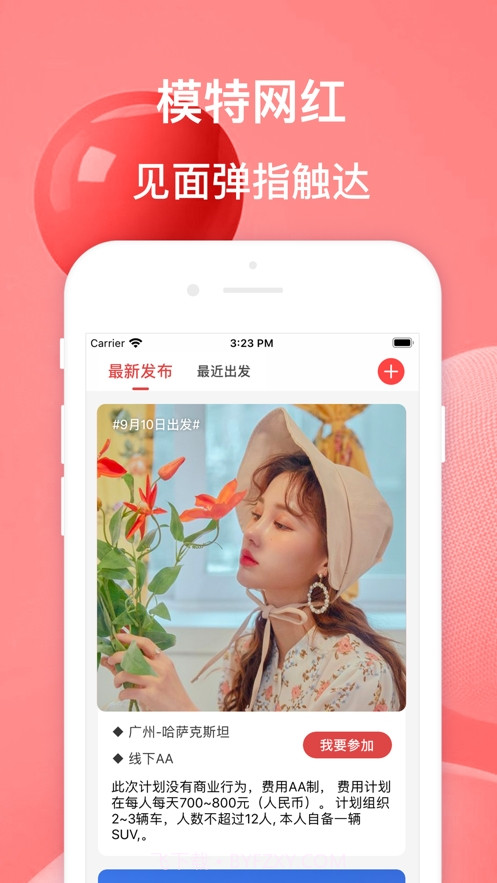 模豆约拍社区截图2