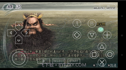 真三国无双5截图3