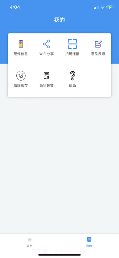 随身小管家截图3