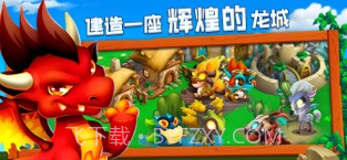 Dragon City游戏截图4