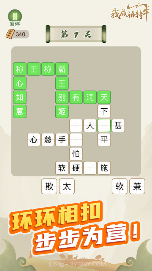 我成语特牛截图4 我成语特牛截图4