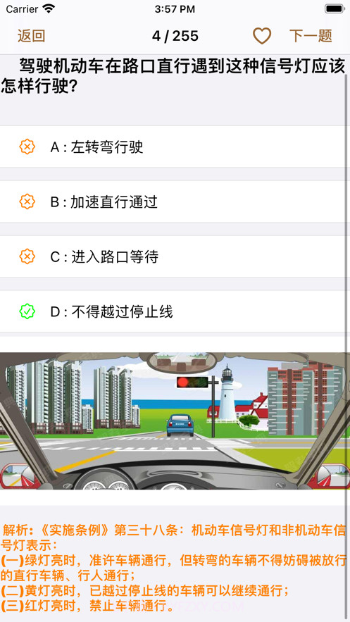 科目一截图2 科目一截图2