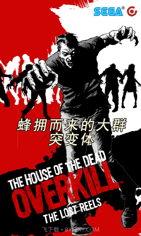 死亡之屋过度杀戮截图1