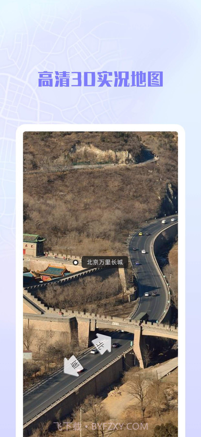 3D高清VR全景街景地图截图3 3D高清VR全景街景地图截图3