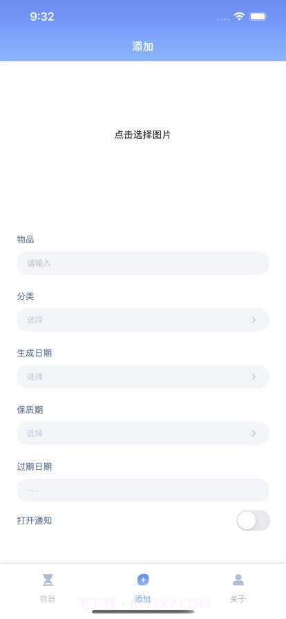 保质期管理助手截图6