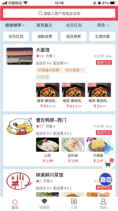 趣寝截图1 趣寝截图1