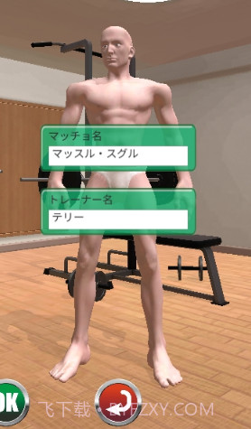 猛男GOGOGO中文版截图3 猛男GOGOGO中文版截图3