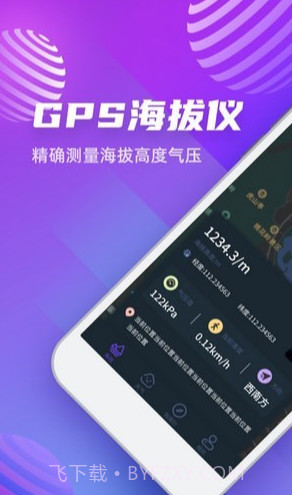 GPS高度计截图3