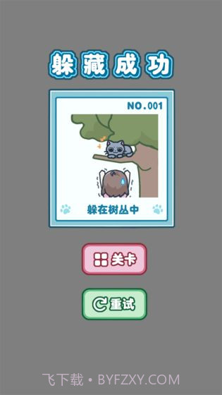 天天躲猫猫3截图2 天天躲猫猫3截图2