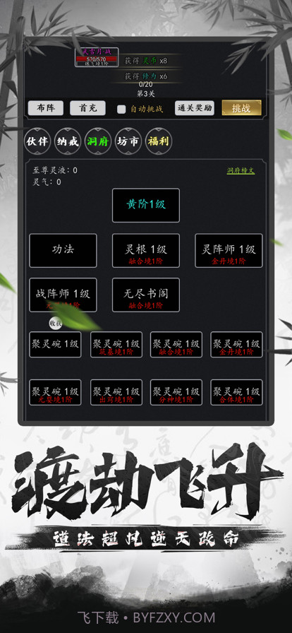 江湖模拟器截图4