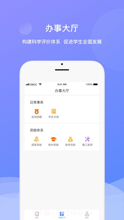 高校素质管理截图1