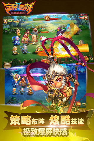 全民西游2app截图4