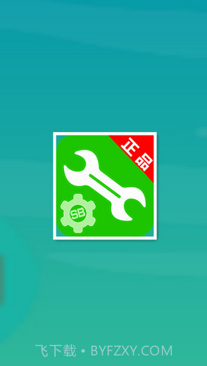 烧饼修改器八门神器截图1