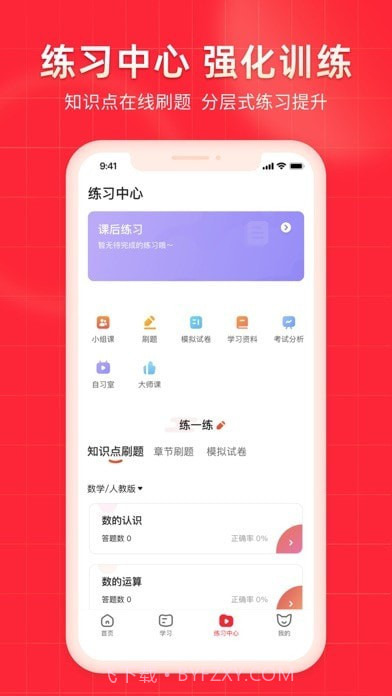 掌门1对1辅导学生版截图4