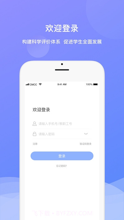 高校素质管理截图3