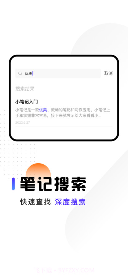 云端笔记本截图3 云端笔记本截图3