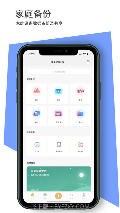 联想想家云截图1 联想想家云截图1
