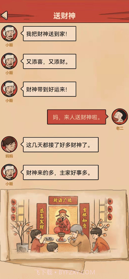 春节模拟器截图5