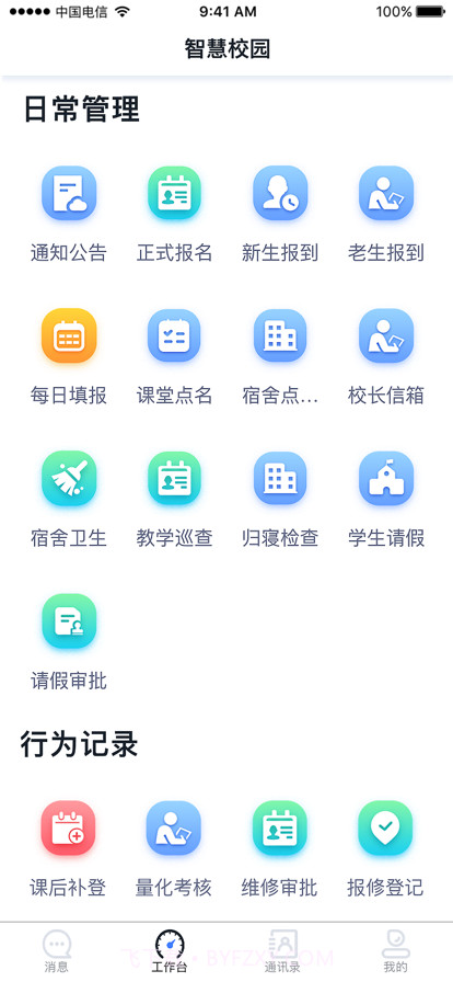 易职教截图4 易职教截图4