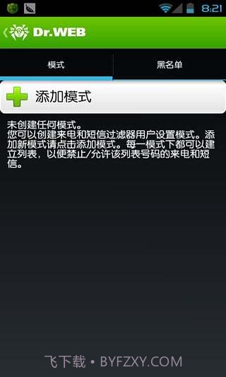 大蜘蛛杀毒软件Dr.Web Security Space截图3