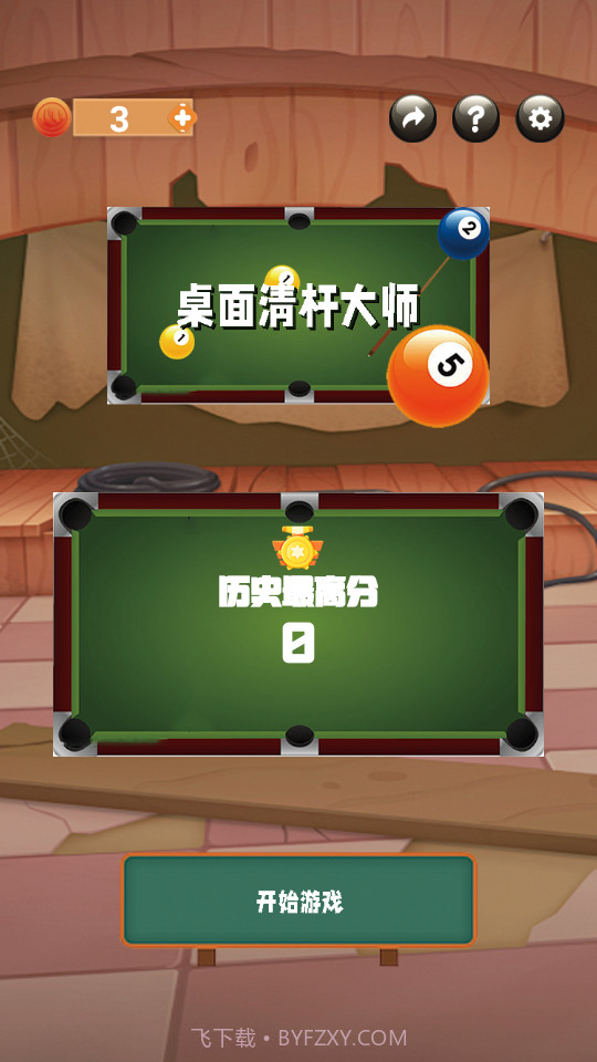 桌面清杆大师截图1 桌面清杆大师截图1