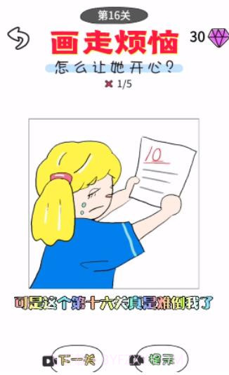 画走烦恼截图2 画走烦恼截图2