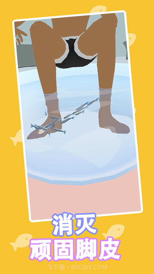 鱼疗大师截图2 鱼疗大师截图2