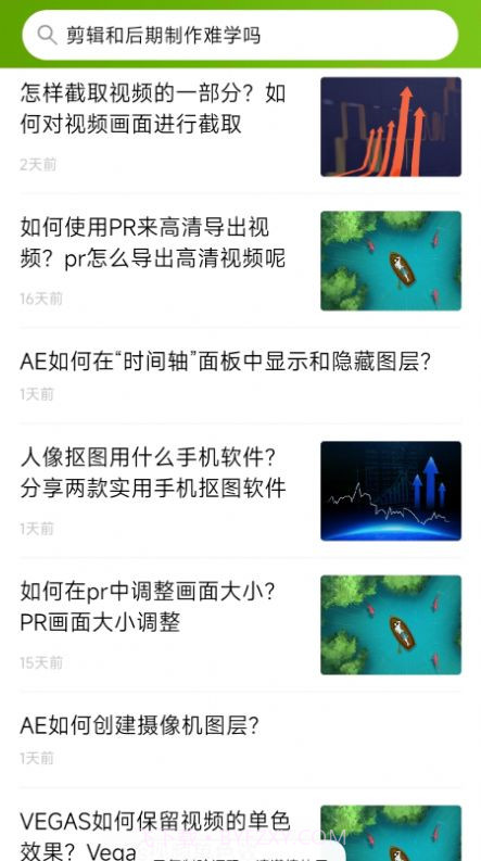 优草派学影视后期截图1