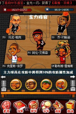 玩转NBA截图3 玩转NBA截图3