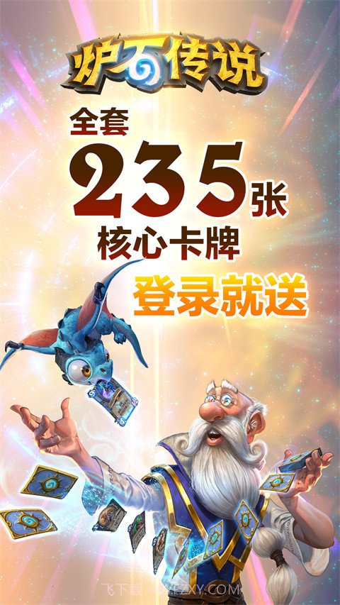 炉石传说ios截图2