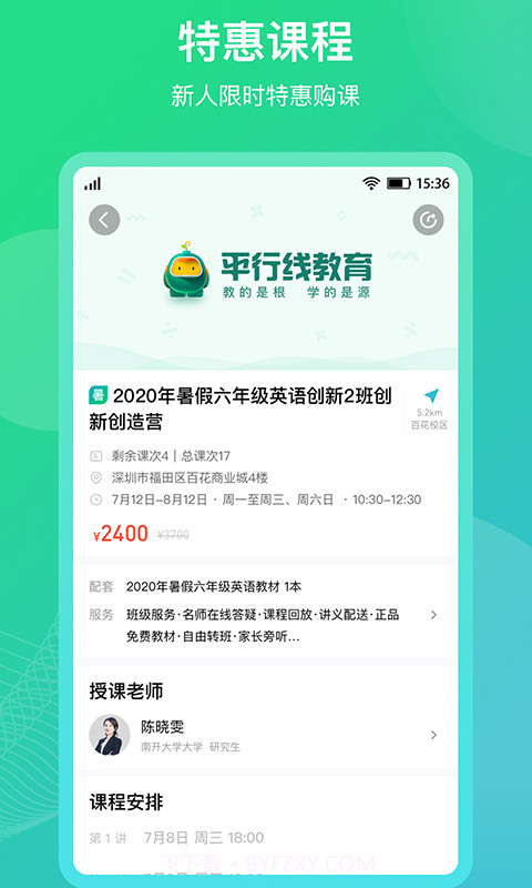 平行线教育截图2