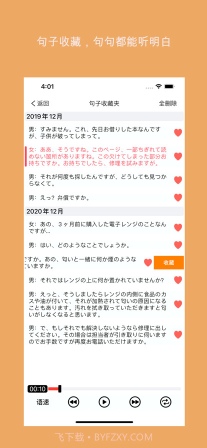 N1日语听力练习截图4