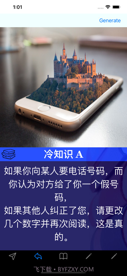 实用知识生成器截图2