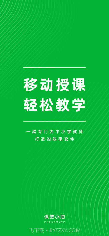 锐捷云白板截图1 锐捷云白板截图1