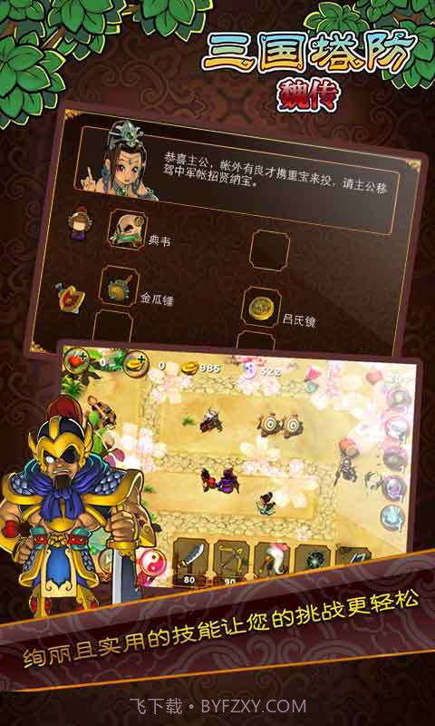 三国塔防-魏传截图1