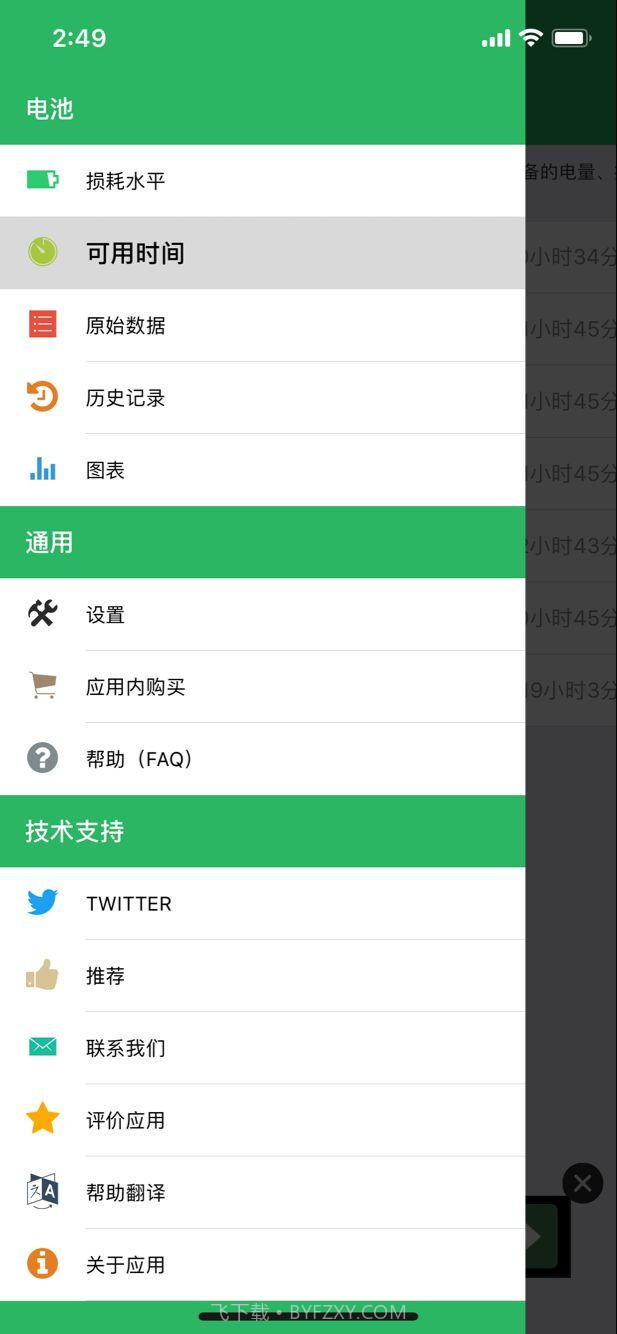 电池寿命(Battery Life)截图3 电池寿命(Battery Life)截图3